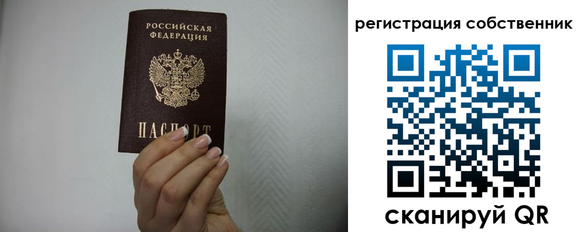 временная регистрация для школы в Беслане