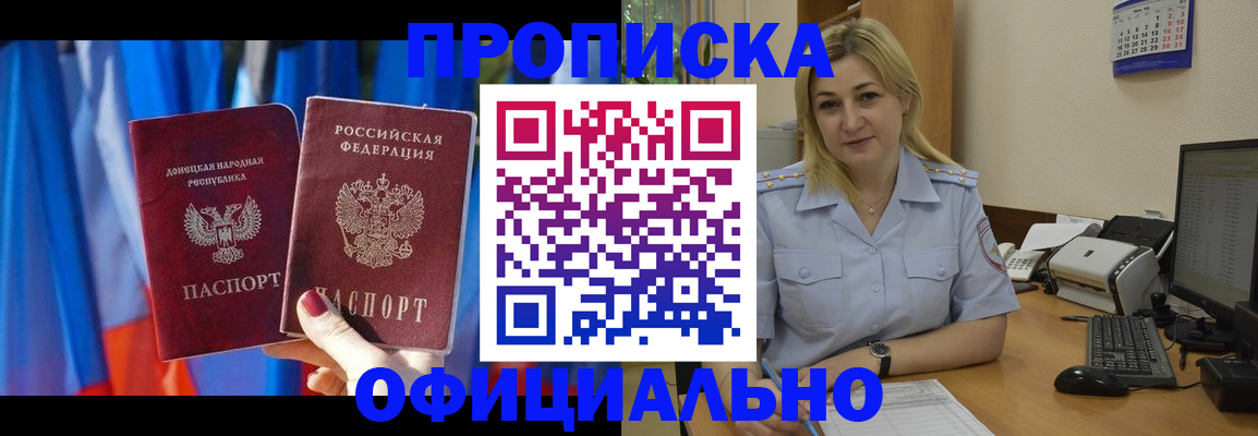 временная регистрация для всех в Беслане