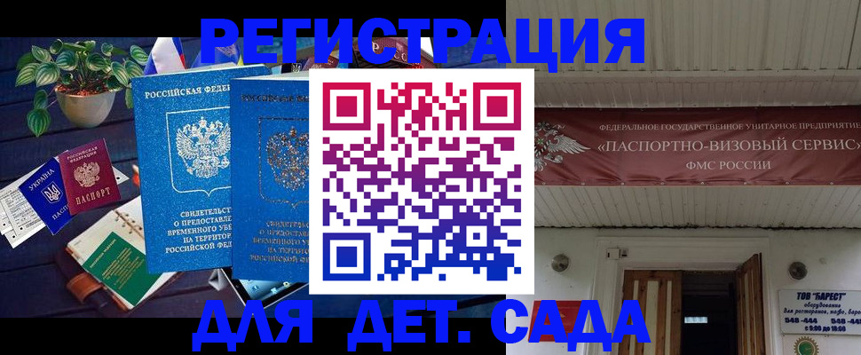 временная регистрация законно в Беслане