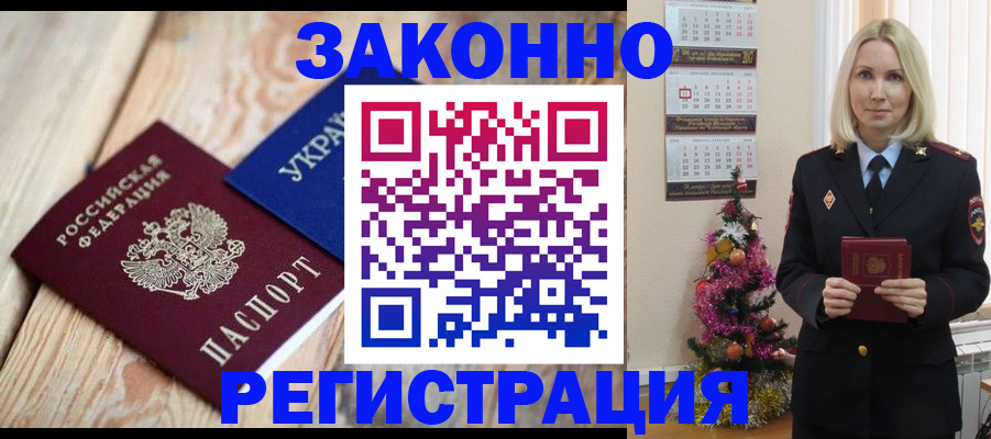 прописка гарантия в Беслане