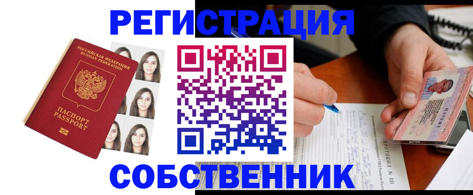 временная регистрация для всех в Беслане