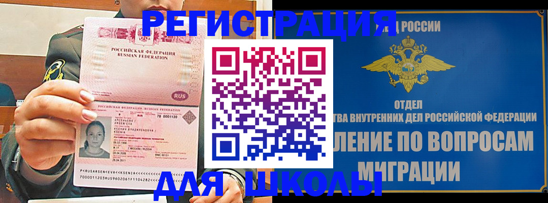 прописка иностранных граждан в Беслане