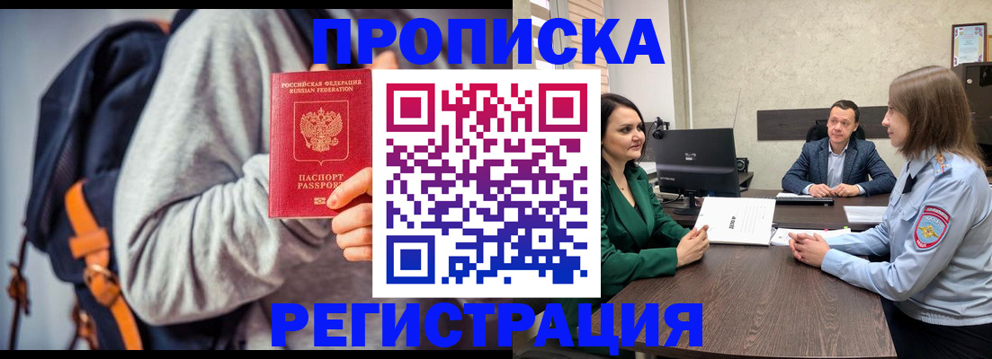 временная регистрация надежно в Беслане
